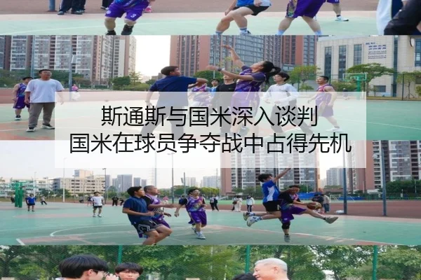 斯通斯与国米深入谈判 国米在球员争夺战中占得先机